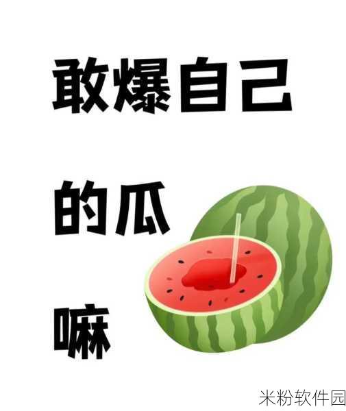 51每日吃瓜精选-往期：每日一瓜：精选往期精彩瞬间回顾与盘点