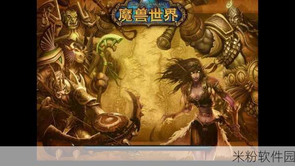 魔兽合法字符：魔兽世界：探索艾泽拉斯的奇幻冒险与战斗