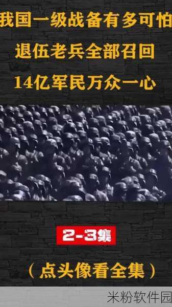 2024年部队召回退伍军人意味什么：2024年部队召回退伍军人的深层意义与影响解析