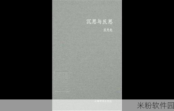 疫情往事鹿子言4：疫情往事：鹿子言四的沉思与反思