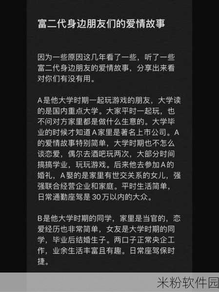 富二代下载：探秘富二代的奢华生活与背后的成长故事