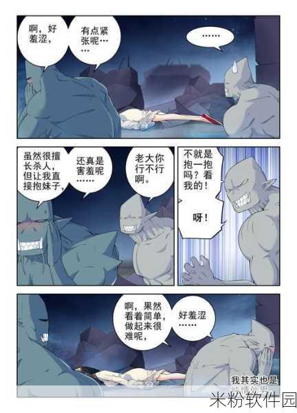 羞羞漫画科葩官网：探索羞羞漫画的奇妙世界，尽享无限创意与幽默！