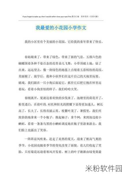 女友叫我亲小花园怎么回复：“亲爱的，愿意陪你一起打造美丽的小花园吗？”