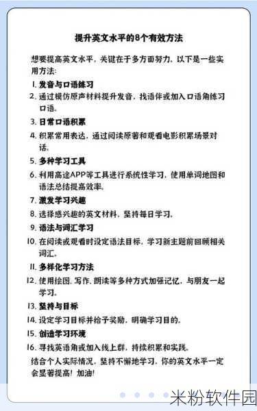 日本speakingenglish调：提升日本人在英语交流中的自信与流利度的策略