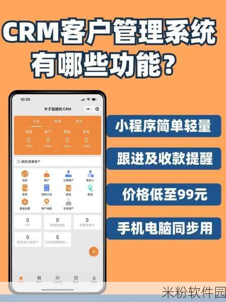 成免费crm每天不重样：每天不一样的免费CRM使用技巧与实用功能分享