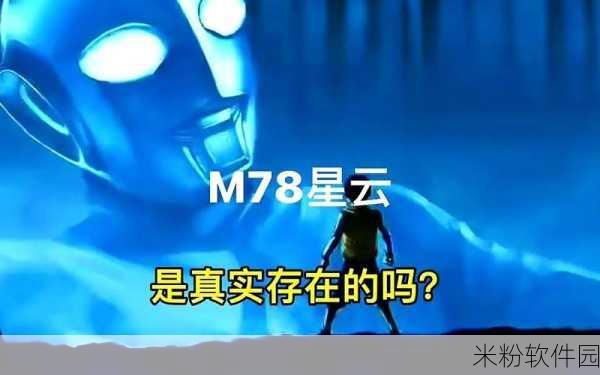 m78秘密通道：探索M78秘密通道的神秘世界与奇幻冒险