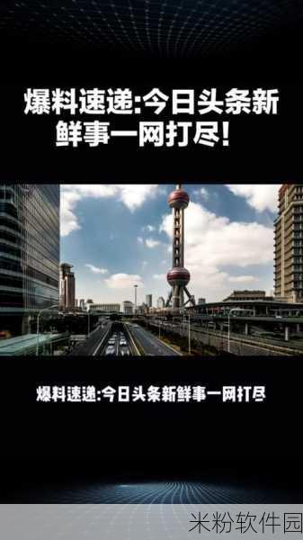 51爆料今日国产：今日国产新鲜出炉：揭秘最新爆料与趋势分析