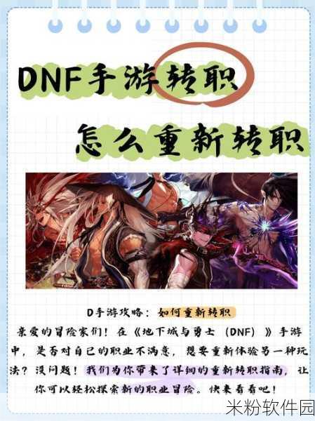 地下城与勇士手游，魔法师转职任务全解析