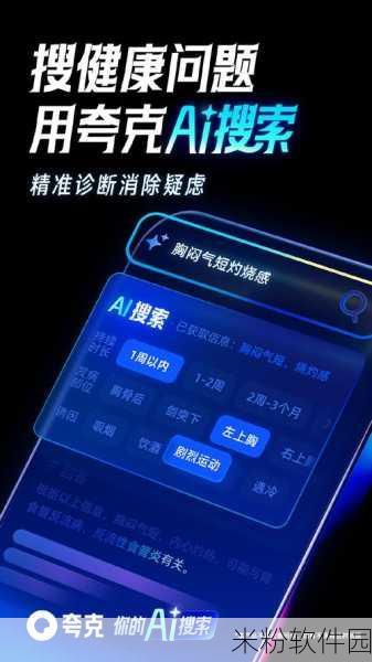 黄金网站app观看大全夸克下载：全面解析黄金网站APP下载与使用指南，尽享夸克观看体验