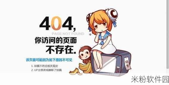 B站禁止转播404入口(B站封锁404入口转播现象分析)_煎蛋手游：探讨B站封锁404入口的原因及其影响分析