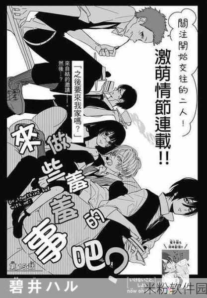 羞羞漫画成人 在线观看：探索羞羞漫画成人内容，畅享无尽创意与乐趣