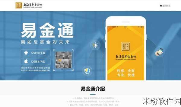 黄金网站软件app在线18：全面解析黄金交易市场的在线软件和APP推荐