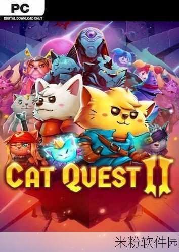 cat quest2手游：猫咪冒险之旅：勇闯奇幻魔法世界