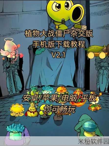 植物大战僵尸 2 存档位置全知道，畅玩游戏无后顾之忧