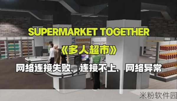 supermarket together手机版：一起快乐购物：拓展Supermarket Together手机版新体验