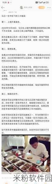 马云外滩讲话哪些不该讲：“马云外滩讲话：哪些言论引发争议与反思？”