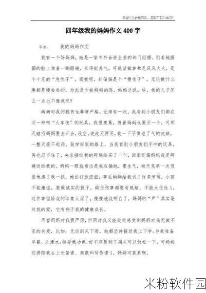 一个好妈妈的D3申字：“为孩子创造幸福成长环境的好妈妈”