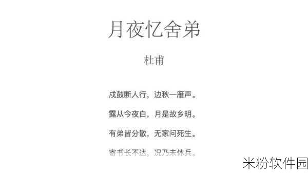 儿子日他亲妈妈出自哪首诗：“儿子日他亲妈妈”出自唐代诗人杜甫的《月夜忆舍弟》。根据您的要求，可以将标题扩展为：