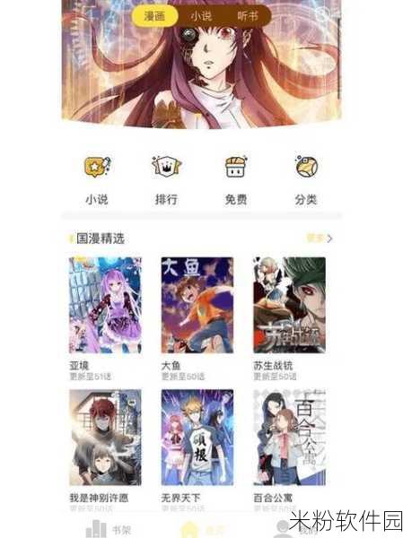 虫虫漫画的免费入口：探索全新虫虫漫画免费入口，尽享精彩无限乐趣！