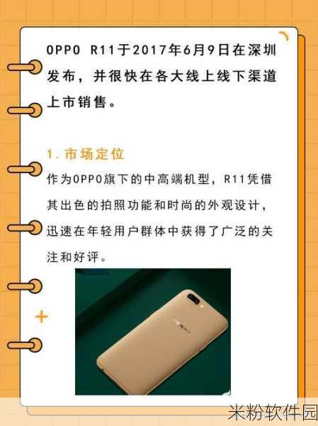 oppoR11刚发行时价格：OPPO R11刚发行时定价揭秘：高性能与合理售价的完美结合