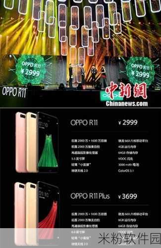 oppoR11刚发行时价格：OPPO R11刚发行时定价揭秘：高性能与合理售价的完美结合