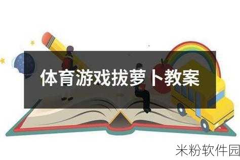 打扑克拨萝卜：打扑克拨萝卜：趣味游戏带来的亲友互动新体验