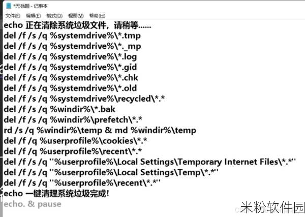 一键清除系统垃圾bat：一键清理电脑系统垃圾的便捷批处理脚本指南