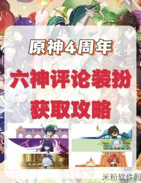 原神4周年生日兑换码：原神四周年庆典：独家生日兑换码大放送