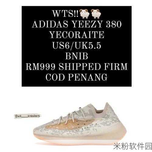 yeezy380蜜桃粉满天星货量：“Yeezy 380蜜桃粉满天星：探索限量发售与独特设计魅力”