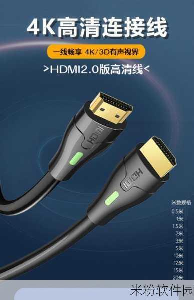 日本hdmi20高清线：高质量日本HDMI 2.0高清线，畅享极致视听体验！