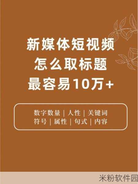 成品人视频永不收费的有哪些：以下是一些适合的视频标题，字数不少于12个字：