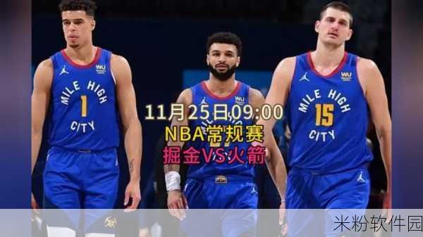 免费观看nba高清直播咆哮视频：畅享NBA高清直播，让您随时随地感受比赛激情！