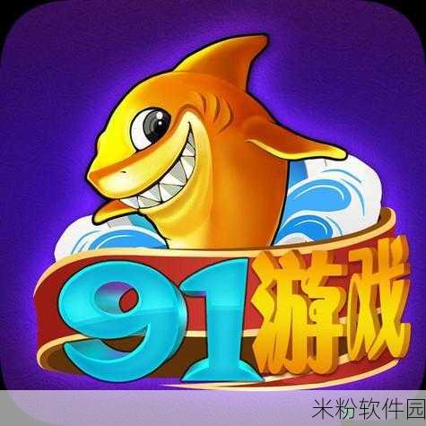 91无限刷下：无限制刷下的91新玩法，畅享无尽乐趣与体验！