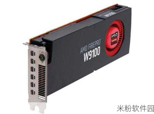 amdredeonw9100：探索AMD Radeon W9100显卡的强大性能与应用前景