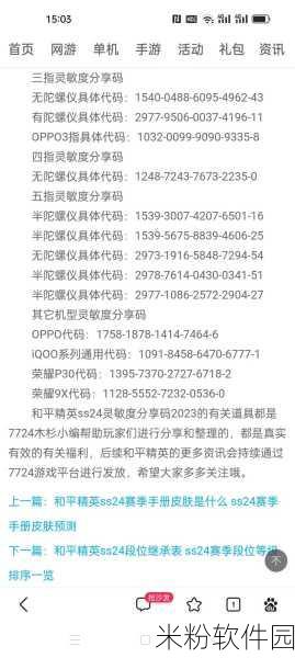 和平精英灵敏度分享码最新2024：2024年最新和平精英灵敏度分享码，提升游戏体验的秘诀！