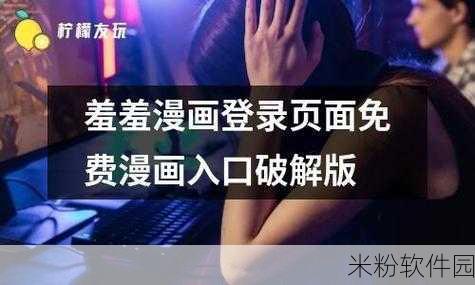 羞羞视频首页登录入口：如何顺利进入羞羞视频首页登录入口的详细指南