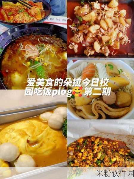 51cgfun今日吃瓜学生必吃防走丢：今日校园趣闻：学生必尝美食防走丢秘籍大揭秘！