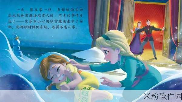 冰雪奇缘 switch：冰雪奇缘：艾莎与安娜的冒险新征程