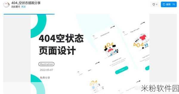 404入口：探索404页面的创意设计与用户体验优化策略