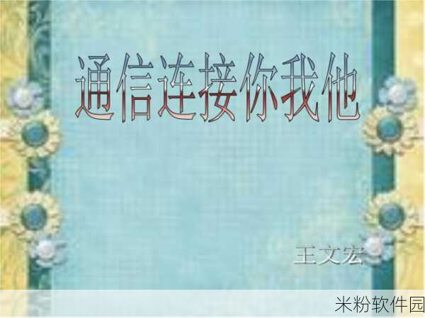 亚洲一卡二卡：亚洲一卡二卡的便利与挑战：连接你我他的新时代