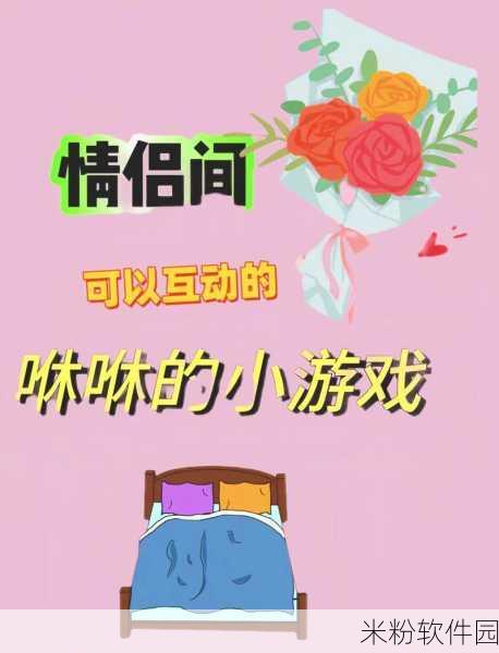 男女哗哗哩哩：男女之间的甜蜜互动与幽默趣事分享平台