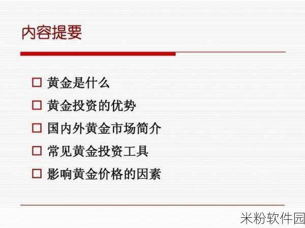 黄金app污染免费观看：探索免费阅读黄金APP污染内容的新方法和途径