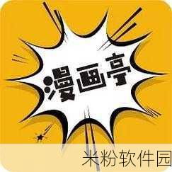 韩国羞羞漫画首页：韩国羞羞漫画首页：探索无尽的幽默与浪漫世界