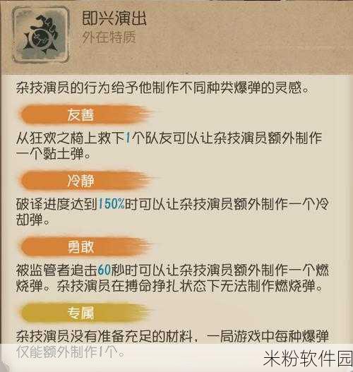 第五人格杂技演员天赋点配全攻略，新手快速上手指南