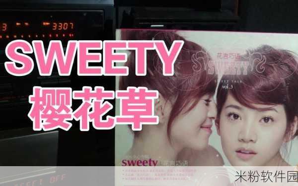 樱花草Sweety新加坡：在新加坡体验浪漫樱花草Sweety的梦幻之旅