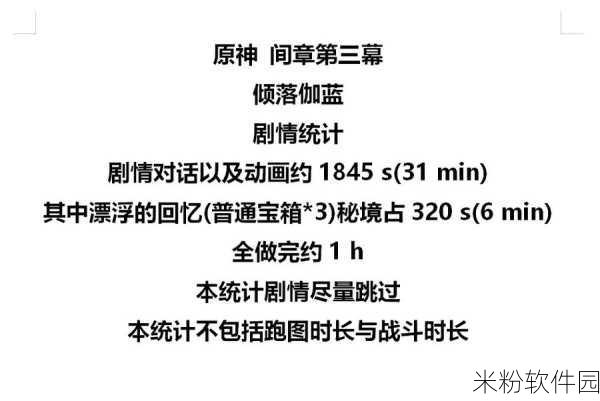 原神手游新手攻略，倾落伽蓝任务详解