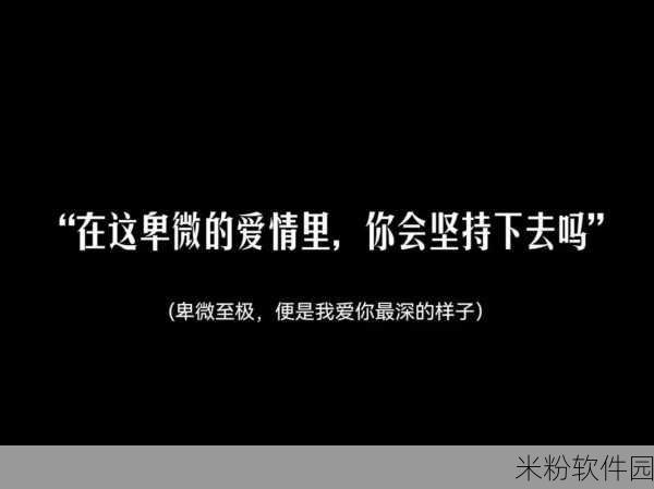 你要我怎么说怎么做你才能爱我抖音代表什么意思：如何才能让你爱我？抖音上的心声分享与探索