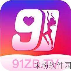 91短视频APP - 91短视频app下载 - 91短视频app下载安装：全面解析91短视频APP的下载安装及使用技巧分享