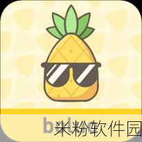 大菠萝app福建导航：探索大菠萝App，畅游福建精彩导航之旅！