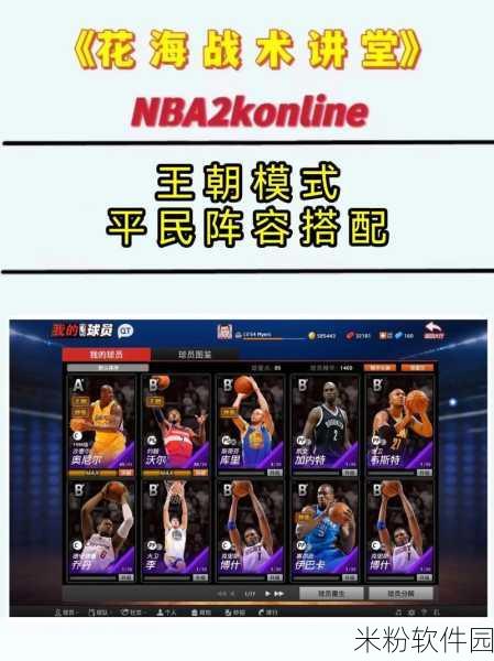 nbaoffice68：深入探讨NBA办公室68的管理与运营模式